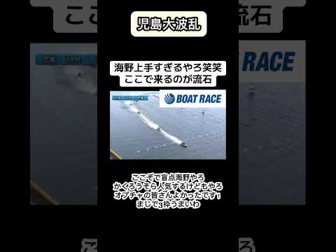 海野は何でこんなうまいんや？ ボートレース shortsvideo 競艇 サムネイル