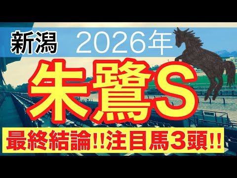 【朱鷺ステークス2026】蓮の競馬予想(最終結論)〜中京記念は注目馬ワンツー決着