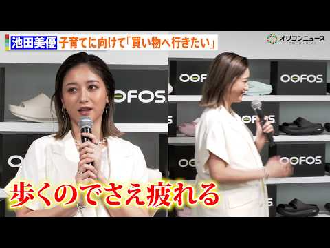 第1子妊娠中のみちょぱ、ふっくらお腹でイベント登場　子育てに向けて「買い物へ行きたい」 サムネイル