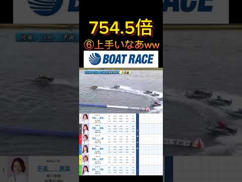 【児島競艇】2025年12月17日の最高配当レース！！ほんまに⑥上手なってんなあ ボートレース 競艇 shortsvi… サムネイル
