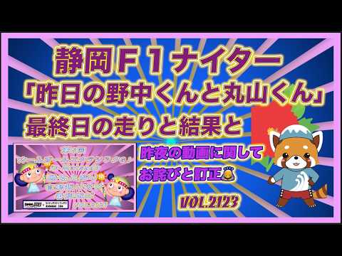 「昨日の野中くんと丸山くん」最終日と昨日の動画の補足コバケンデスケイリンデス サムネイル