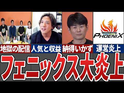 【衝撃】堂岐退団の真相が遂に本人から語られる...成績よりも人気と収益がなかったからというフェニックス運営に対して批判… サムネイル