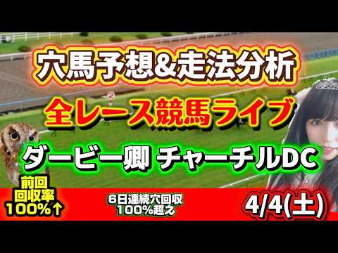 【競馬】ダービー卿チャレンジトロフィー チャーチルダウンズカップ 勝ち馬が見つかる競馬 サムネイル