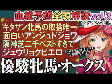 優駿牝馬 オークス 2026 スマートプリエールも適性充分!?キタサンブラック産駒牝馬の距離適性 全馬血統解説vol.… サムネイル
