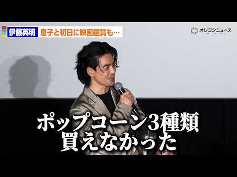 伊藤英明、息子と『スター・ウォーズ』最新作初日鑑賞も“まさかの後悔”「ポップコーン３種類買えなかった…」　映画『スター… サムネイル