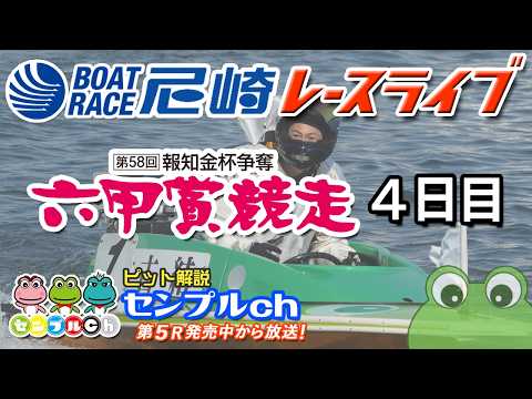 第58回 報知金杯争奪 六甲賞競走 ４日目 サムネイル