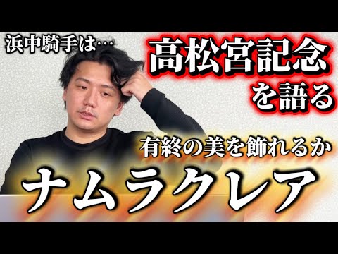【高松宮記念2026】混戦のスプリント戦、古参か世代交代か⁉︎ サムネイル
