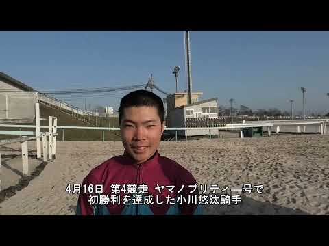 20260416小川悠汰騎手初勝利 サムネイル