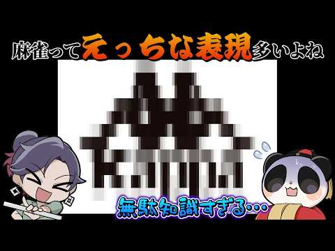 収録の合間　『カンチャンズッポシとかえっちだよね』　麻雀大喜利　麻雀【 遊楽天GOTH 西乃うるり 】 サムネイル