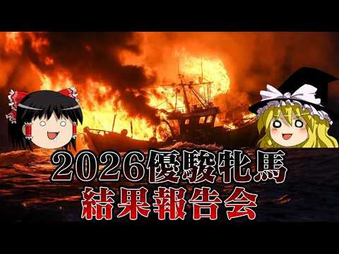 2026優駿牝馬でしっかり負けたものの良いものをみたお饅頭たちと来週の意気込み サムネイル
