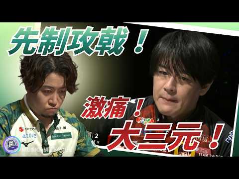 【新たなる伝説…】下石戟　激アツ配牌の戟！加害者黒沢…？被害者内川…！黒沢の西単騎四暗刻や前原雄大の大三元待ち替えを彷… サムネイル
