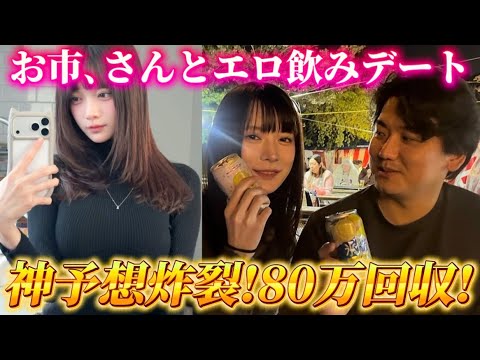 【爆勝ち】【競馬】爆美女と競馬したら神予想炸裂で爆勝ちしちゃいました サムネイル