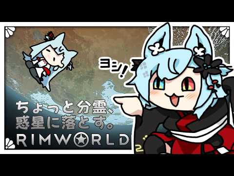 【ゲリラ】いってら！分霊ちゃん！【Rimworld】 サムネイル