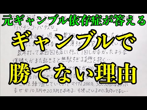 【元ギャンブル依存症】パチンコ、競馬、ボートレースが勝てないシステムだというのを解説していきます！！ サムネイル