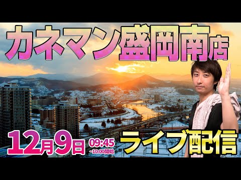 【北斗の拳11暴凶星】カネマン盛岡南店さんで話題の新台を最速実戦!? ︎パチンコ パチスロ shorts サムネイル