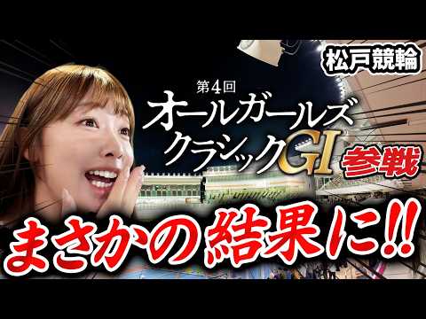 【案件継続】松戸競輪GⅠ、12Rで全ツッパ！？【ガールズケイリン】 サムネイル