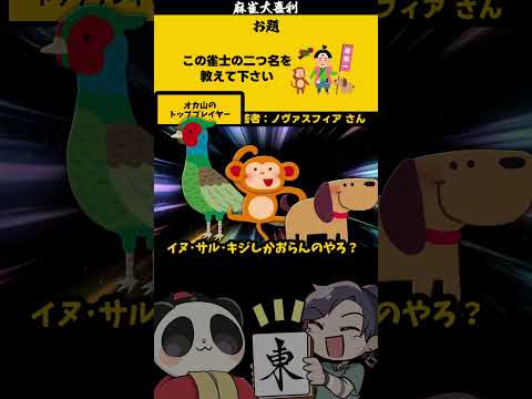 【大喜利】「桃太郎雀士の二つ名とは？」　桃太郎 　桃太郎電鉄  【 遊楽天GOTH  西乃うるり 】 サムネイル