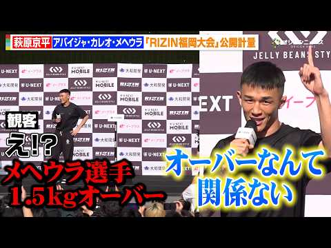 【RIZIN】萩原京平、対戦相手がまさかの1.5kg計量オーバー　男気溢れるコメントで試合実施へ「オーバーなんて関係な… サムネイル
