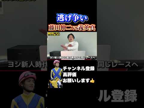 【競馬】藤田伸二vs義英真の逃げ争い！シルクロードステークス 根岸ステークス サムネイル