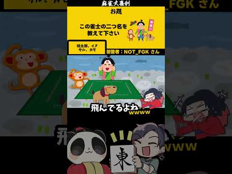 【大喜利】「桃太郎雀士の二つ名とは？」　桃太郎 　桃太郎電鉄  【 遊楽天GOTH  西乃うるり 】 サムネイル