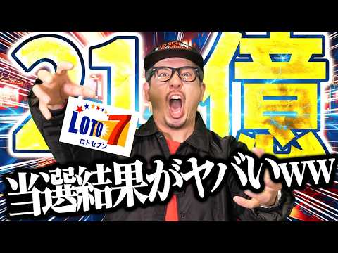 【宝くじ当選結果】21億2313万円当選繰越金…ロト7 サムネイル