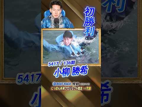 祝！初勝利まとめ　shorts サムネイル