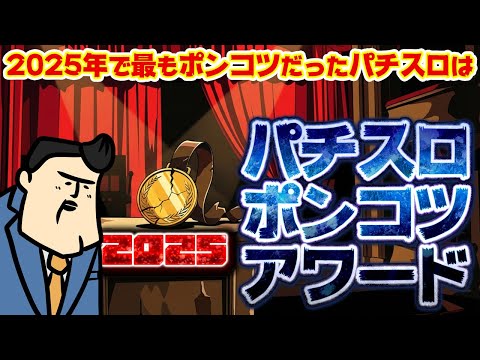 【2025パッスロポンコツアワード】「ゴミにもなりませんでしたね」2025年最もポンコツだった一台とは！ サムネイル