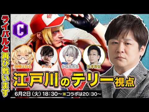 【スト6】なんか凄いメンバーでスト6やるらしい w/アール　因幡はねる　かなえ先生　松本吉弘【多井隆晴】 サムネイル
