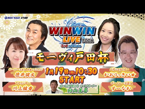 2026.1.19 WINWIN LIVE TODA 3rd season　モーヴィ戸田杯　3日目 サムネイル
