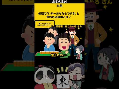 ｢いや～あなたもですか｣　美人　【大喜利】　恋愛　結婚    【 遊楽天GOTH  西乃うるり 】 サムネイル