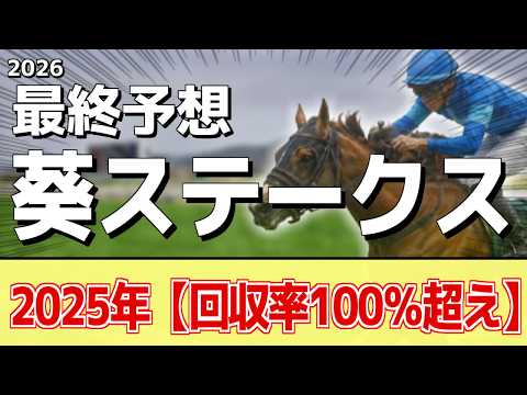 【葵ステークス2026】追い切りから買いたい1頭！暑くなって状態上昇！？ サムネイル