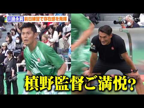 【Jリーグ】川島永嗣、前日練習でスーパーセーブ連発　その存在感に槙野智章監督もご満悦？　Jリーグオールスター DAZN… サムネイル