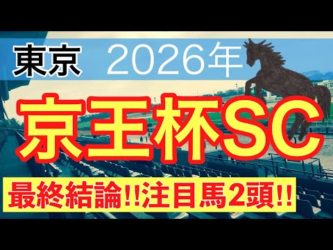 【京王杯スプリングカップ2026】蓮の競馬予想(最終結論)〜青葉賞は注目馬3頭中3頭で馬券内独占 サムネイル