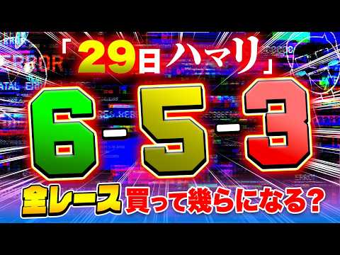 約1ヶ月も出てない目を買って万舟GETで爆益！？【ジャックポットボートレース4】18 サムネイル