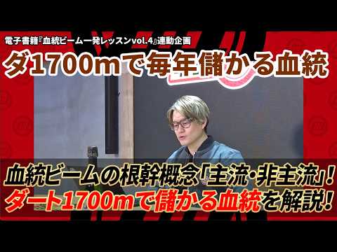 ダート1700ｍで毎年のように儲かる血統！/電子書籍・血統ビーム一発レッスン連動企画 サムネイル
