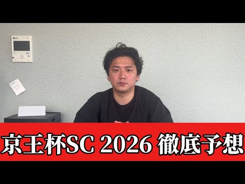 【京王杯スプリングカップ2026】【予想】東京競馬場1400メートル戦！この舞台ではこの馬が強い！おすすめ馬発表 サムネイル