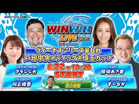 2026.6.22 WINWIN LIVE TODA 3rd season　ヴィーナスシリーズ第６戦戸田中央メディック…