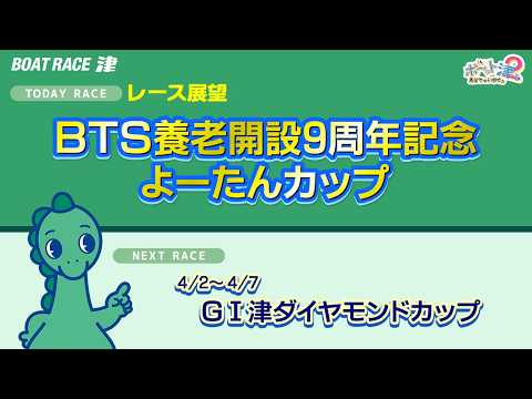 ボ～っト見せちゃいます。津ぅ（2026年3月28日放送） サムネイル