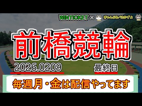 【前橋競輪　ライブ配信】　今なら新規登録時にプロモーションコードを入力すると＋５００円分のポイントがもらえる‼　ミッド… サムネイル