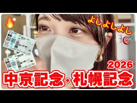 【中京記念/札幌記念】現地で大絶叫！本命馬好走で馬券的中!?