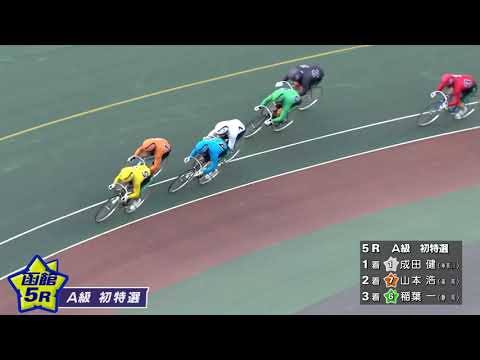 (2026/05/23)【ダイジェスト】日刊スポーツ杯＆ニッカン・コム杯争奪戦　1日目｜函館競輪
