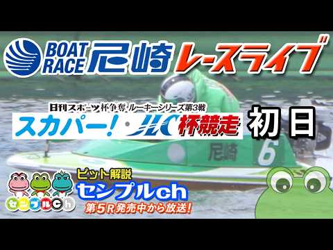 日刊スポーツ杯争奪 ルーキーシリーズ第3戦 スカパー！・JLC杯競走 初日 サムネイル