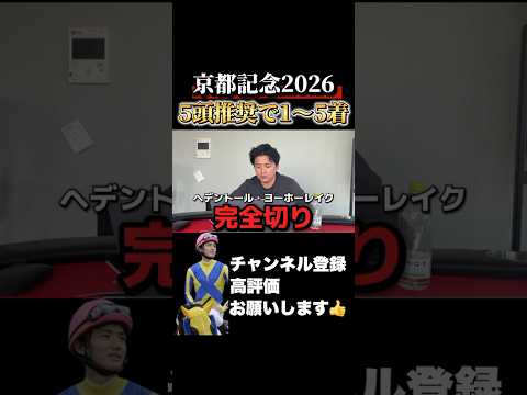【京都記念】5頭推奨で1〜5着！！フェブラリーステークス 競馬 サムネイル
