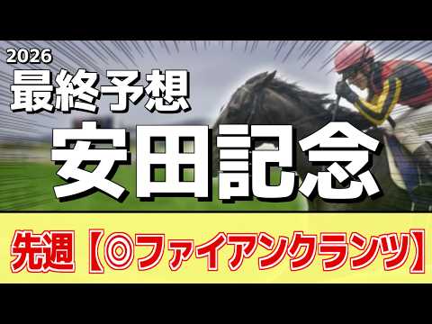 【安田記念2026】追い切りから買いたい1頭！前走から明らかに良化！？