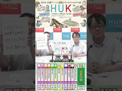 兵庫アーバン競馬（HUK）園田競馬場・姫路競馬場トラックマンのウマ話 サムネイル