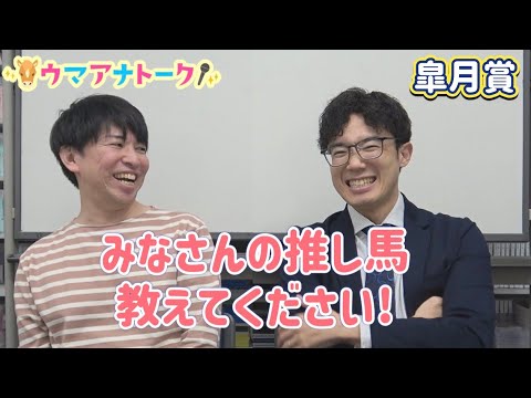 「ひとひらの桜も残ってない…」桜花賞実況裏話も！皐月賞(ＧⅠ) 川島アナ＆桂さんの注目は！？＜ウマアナトーク＞ サムネイル