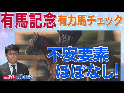 「中山適性あり！」レガレイラ、メイショウタバル、ジャスティンパレス・・・ファン投票上位馬たちの状態は！？競馬エイト・津… サムネイル