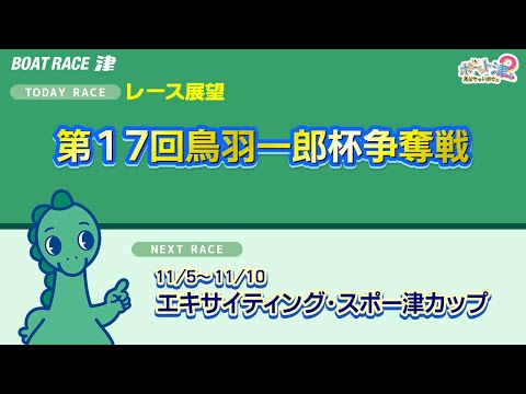 ボ～っト見せちゃいます。津ぅ（2025年11月1日放送） サムネイル