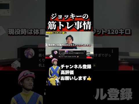 【競馬】武豊騎手は〇〇！？騎手の筋トレ事情日経新春杯 京成杯