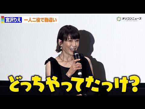 宮沢りえ、フランスで“一人二役”めぐりまさかの一言「どっちやってた？」　映画『トニー滝谷 4Kリマスター版』公開記念舞… サムネイル
